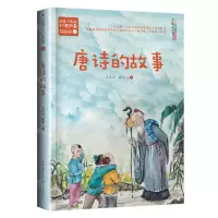 [N]唐诗的故事/百读不厌的经典故事-9787570231829