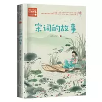 [N]宋词的故事/百读不厌的经典故事-9787570231836