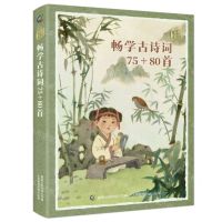 [N]畅学古诗词75+80首/童趣文学经典名著阅读-9787115613271