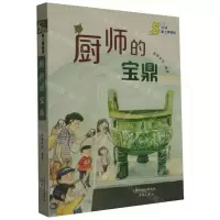 [N]厨师的宝鼎/5分钟爱上博物馆-9787530775783