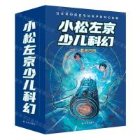 [N]小松左京少儿科幻(共4册)-5447202300002