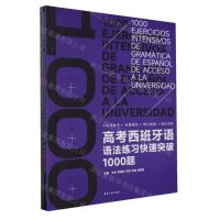 [N]高考西班牙语语法练习快速突破1000题(附答案及解析)-9787566922663