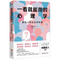 [N]一看就能用的心理学(抓住人和社会的本质)-9787516925652