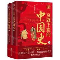 [N]读一页就上瘾的中国史(上下)-9787516926086