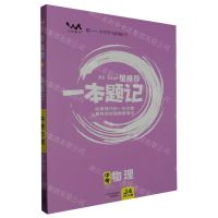 [N]中考物理(2024版)/星推荐一本题记-9787530983270