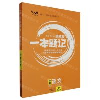 [N]中考语文(2024版)/星推荐一本题记-9787530983294