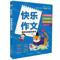 [N]我来命题你来写/快乐作文-9787559560780