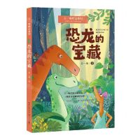 [N]恐龙的宝藏/王一梅精品系列-9787570230082