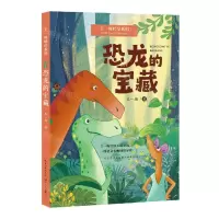 [N]恐龙的宝藏/王一梅精品系列-9787570230082