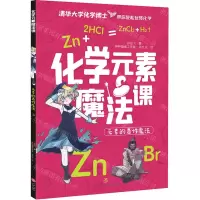 [N]化学元素魔法课(元素的毒性魔法)-9787545579604