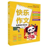 [N]名师教你写日记/快乐作文-9787559560803