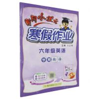 [N]六年级英语/黄冈小状元寒假作业-9787508860619
