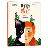 [N]我们的感官(动物和人是如何感觉的)(精)-9787572711237