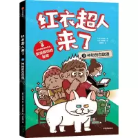 [N]红衣超人来了(9神秘的白玫瑰)/科学探秘故事系列-9787521757286