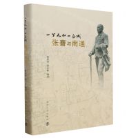 [N]一个人和一座城(张謇与南通)(精)-9787305272844