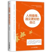 [N]人间值得遇见更好的自己-9787515837659