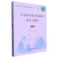 [N]小学语文学习任务的设计与教学(6年级2022版)/小学语文学习任务群详解与案例丛书-9787533497545