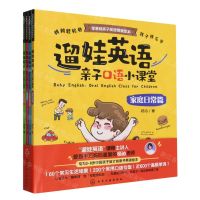[N]遛娃英语(亲子口语小课堂共4册)-9787122438409