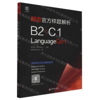 [N]朗思官方样题解析(B2\C1)-9787516923764