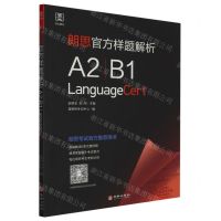 [N]朗思官方样题解析(A2\B1)-9787516923757