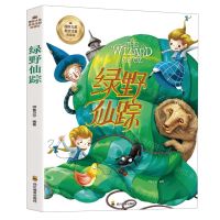 [N]绿野仙踪(国际大奖美绘注音典藏版)-9787540886226