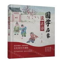 [N]国学启蒙读古诗(精)-9787571337865