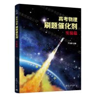 [N]高考物理刷题催化剂(实验篇)-9787302642459