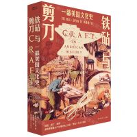 [N]铁砧与剪刀(一部美国文化史)-9787500878483