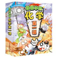 [N]怪兽学园(化学第1课共10册)/100层童书馆-9787571431655