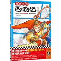 [N]漫画讲透西游记(大闹天宫)-9787559478948