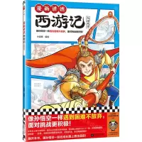 [N]漫画讲透西游记(大闹天宫)-9787559478948