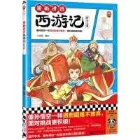 [N]漫画讲透西游记(修成正果)-9787559478986