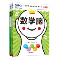 [N]数学脑(1-3年级共2册给孩子的数学思维课)-9787573503640