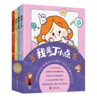 [N]我是丁小点(共4册)-9787540884567