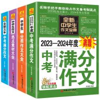 [N]全新中学生作文宝典(共4册)-9787513635363