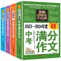 [N]全新中学生作文宝典(共4册)-9787513635363