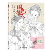[N]国色佳人(工笔白描百美画谱)-9787115625908