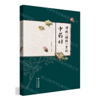 [N]寻找诗经里的中药材-9787558752957