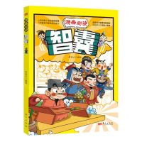 [N]漫画趣读智囊-9787520736893