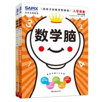 [N]数学脑(入学准备共2册给孩子的数学思维课)-9787573503633