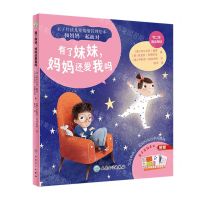 [N]有了妹妹妈妈还爱我吗(精)/亲子共读儿童情绪管理绘本-9787117340175