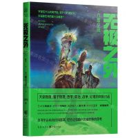 [N]无极之外(1六维空间)-9787229181444