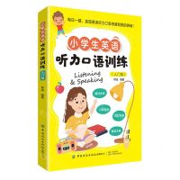 [N]小学生英语听力口语训练(入门级)-9787518089963