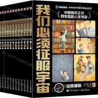 [N]我们必须征服宇宙(共12册)-9787121459887