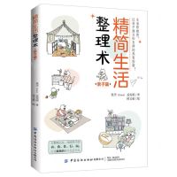 [N]精简生活整理术(亲子篇)-9787522905044