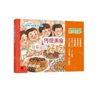 [N]传统美食就是这么好吃(精)/给孩子的传统文化-9787101161656