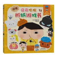 [N]屁屁侦探视觉折纸游戏书(共2册)-2023092580000