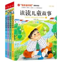 [N]读读儿童故事(注音版共4册)/快乐读书吧-9787570459810