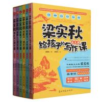 [N]梁实秋给孩子的写作课(共6册)-9787519474737