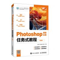 [N]Photoshop图像处理任务式教程(微课版高等院校数字艺术精品课程系列教材)-9787115618306